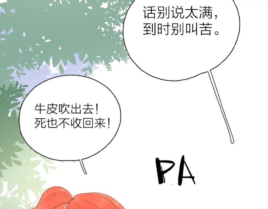 《爱情的样子：心之所向》第16话 亲密 第83页