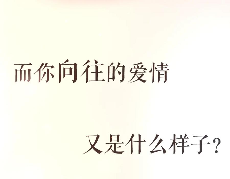 《爱情的样子：心之所向》序章1 新作人物揭秘 从心出发 第18页