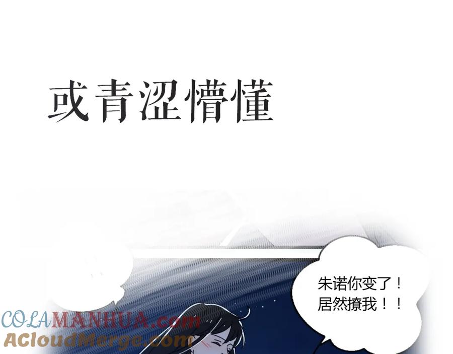 《爱情的样子：心之所向》序章1 新作人物揭秘 从心出发 第4页
