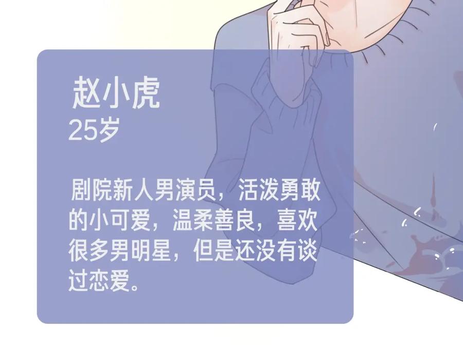 《爱情的样子：心之所向》序章1 新作人物揭秘 从心出发 第45页