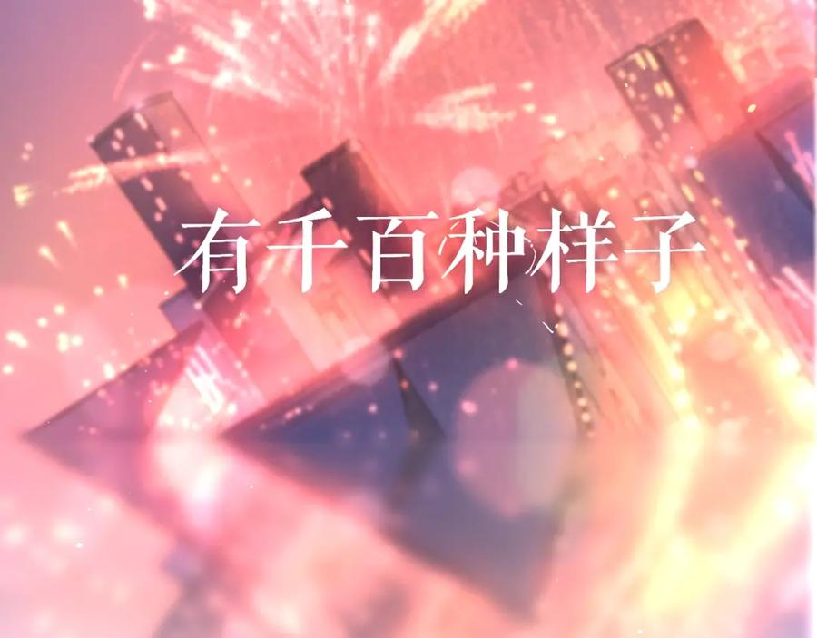 《爱情的样子：心之所向》序章1 新作人物揭秘 从心出发 第2页