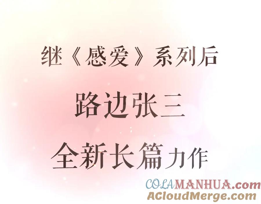 《爱情的样子：心之所向》序章1 新作人物揭秘 从心出发 第19页