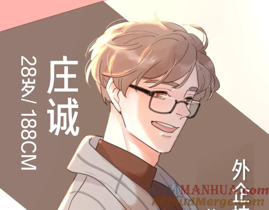 《爱情的样子：心之所向》序章1 新作人物揭秘 从心出发 第34页