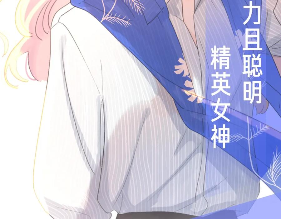 《爱情的样子：心之所向》序章1 新作人物揭秘 从心出发 第38页