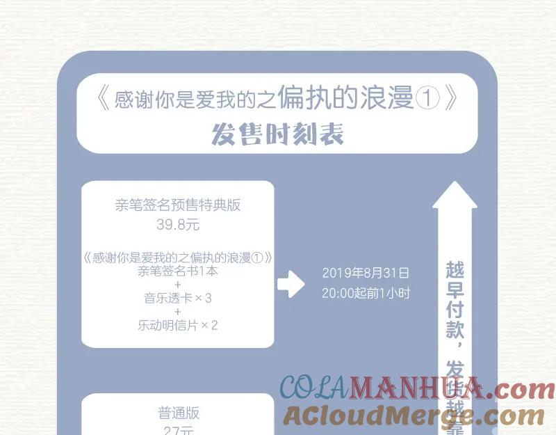 《爱情的样子：心之所向》《偏执的浪漫》单行本预售 第12页
