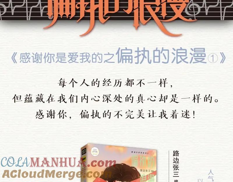 《爱情的样子：心之所向》《偏执的浪漫》单行本预售 第2页