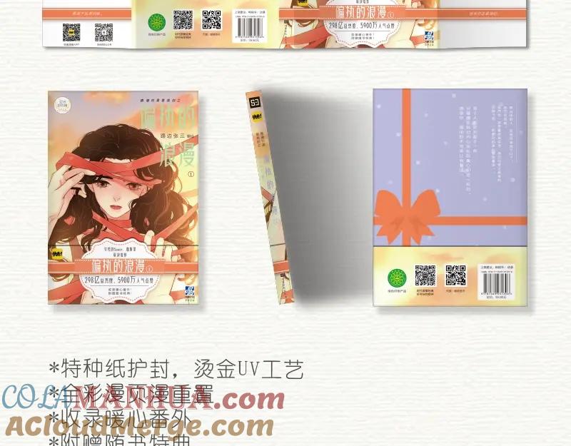 《爱情的样子：心之所向》《偏执的浪漫》单行本预售 第10页