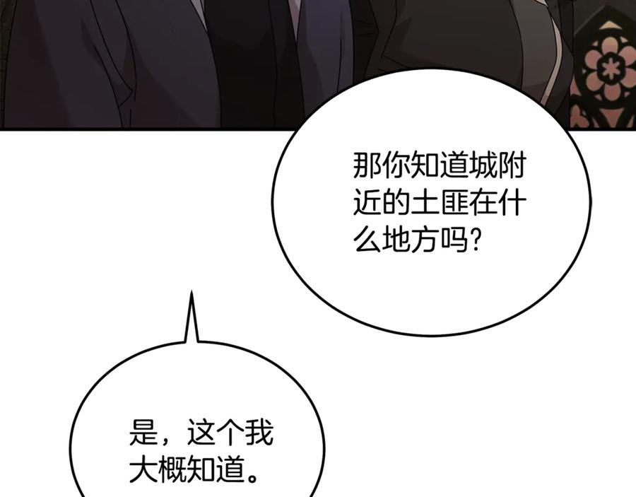 恶女的王座 第198话 制造混乱 第155页