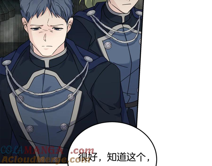 恶女的王座 第198话 制造混乱 第157页