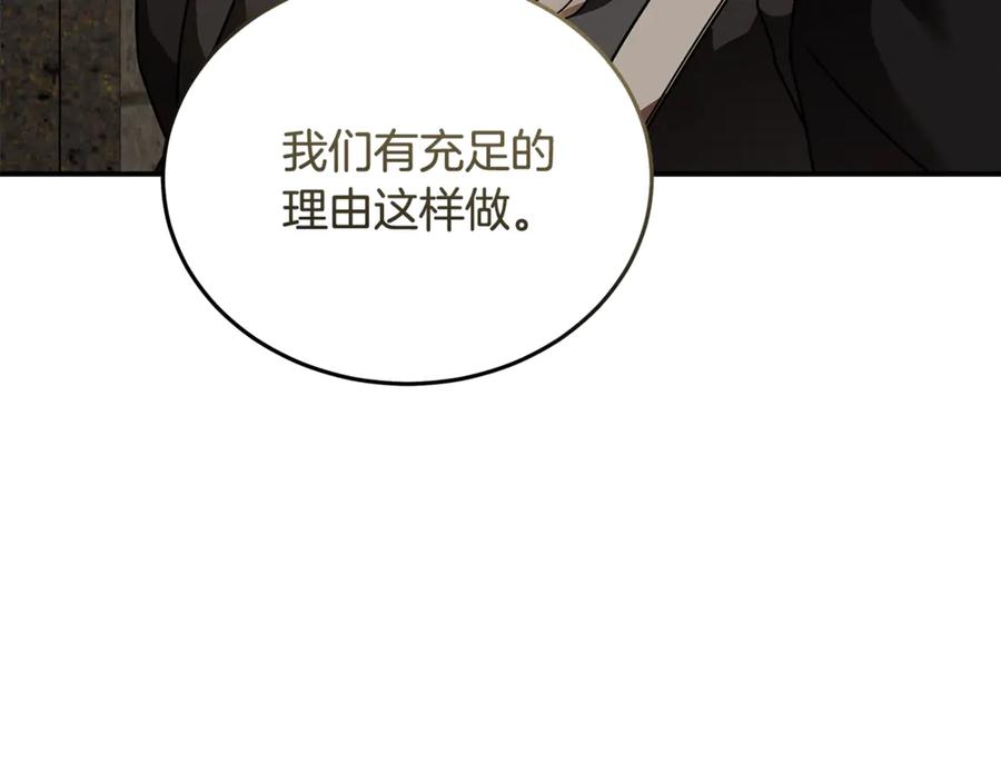 恶女的王座 第198话 制造混乱 第128页