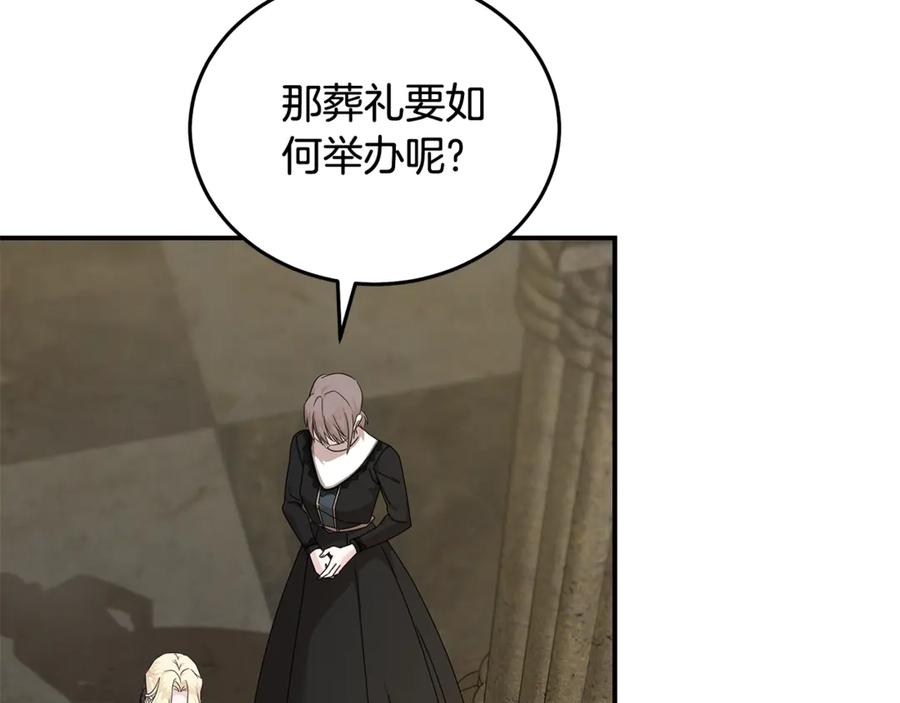 恶女的王座 第198话 制造混乱 第135页