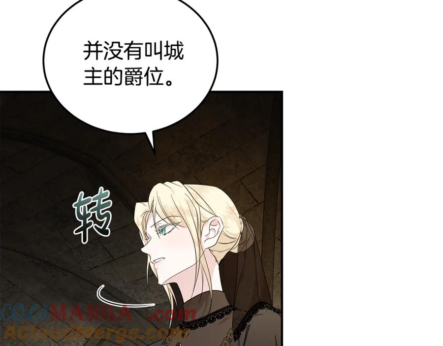 恶女的王座 第198话 制造混乱 第121页