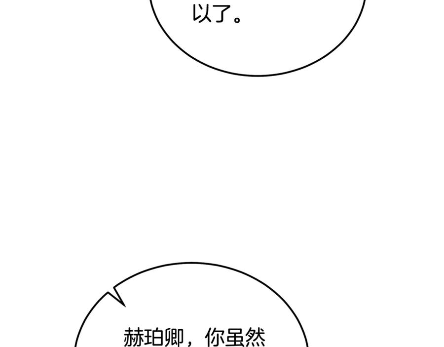 恶女的王座 第198话 制造混乱 第131页