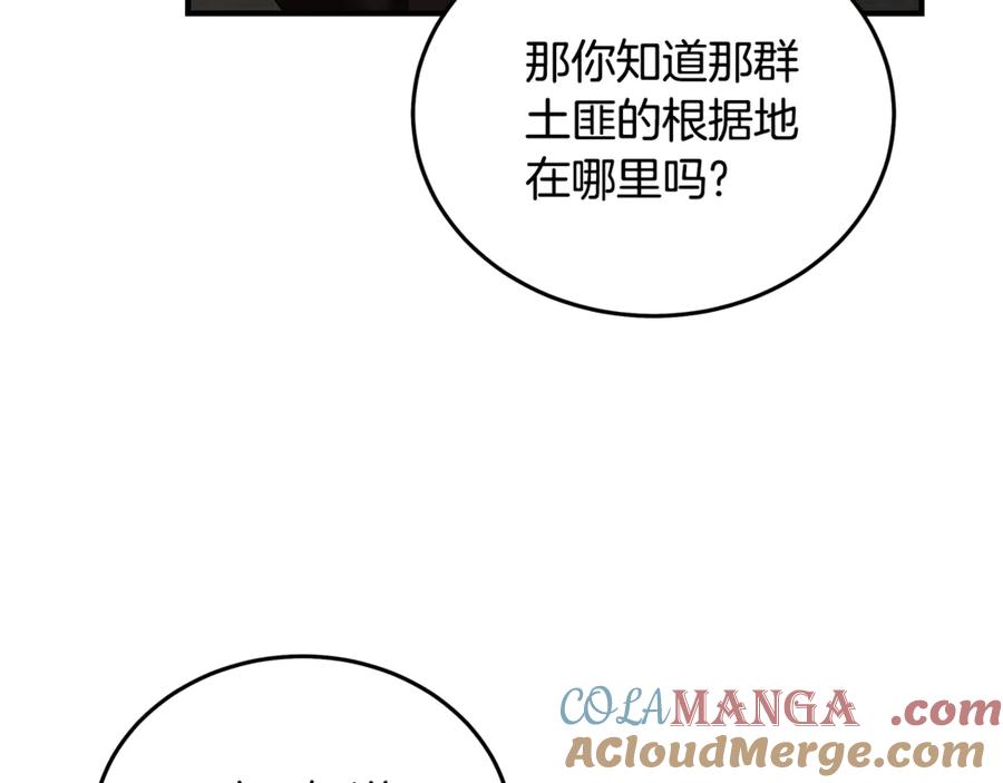 恶女的王座 第198话 制造混乱 第153页