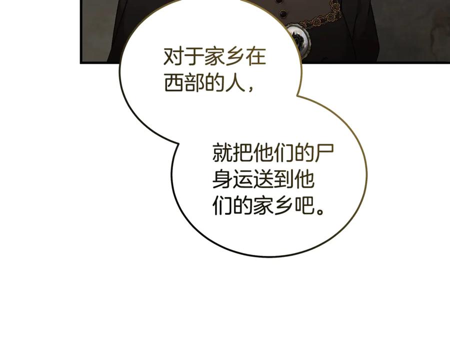恶女的王座 第198话 制造混乱 第139页