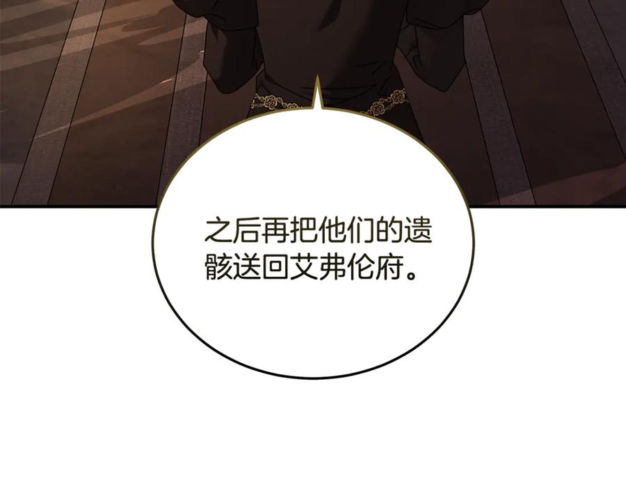 恶女的王座 第198话 制造混乱 第144页
