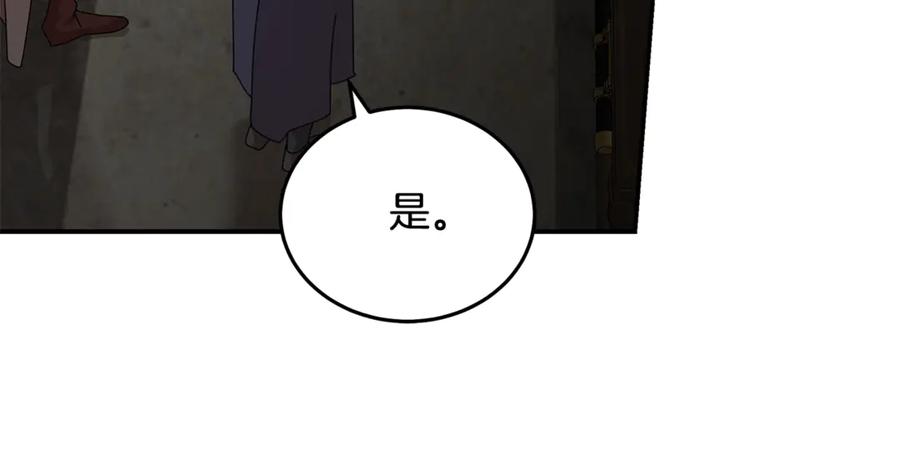 恶女的王座 第198话 制造混乱 第150页