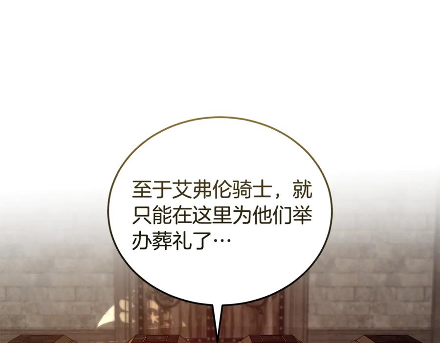 恶女的王座 第198话 制造混乱 第142页