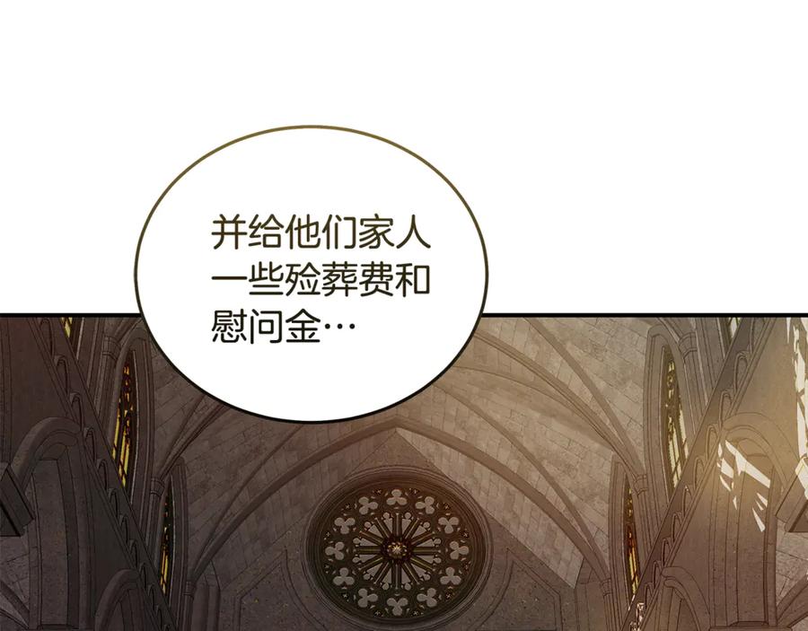 恶女的王座 第198话 制造混乱 第140页