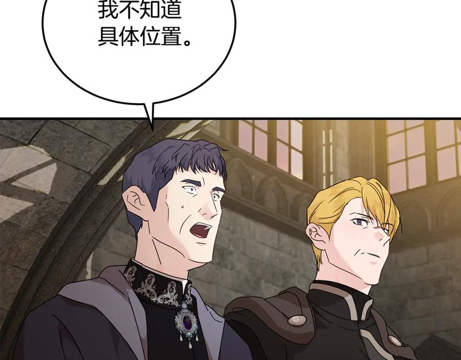恶女的王座 第198话 制造混乱 第154页