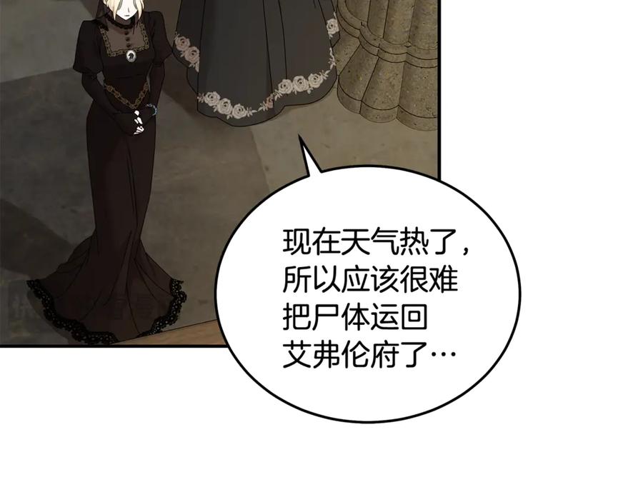 恶女的王座 第198话 制造混乱 第136页