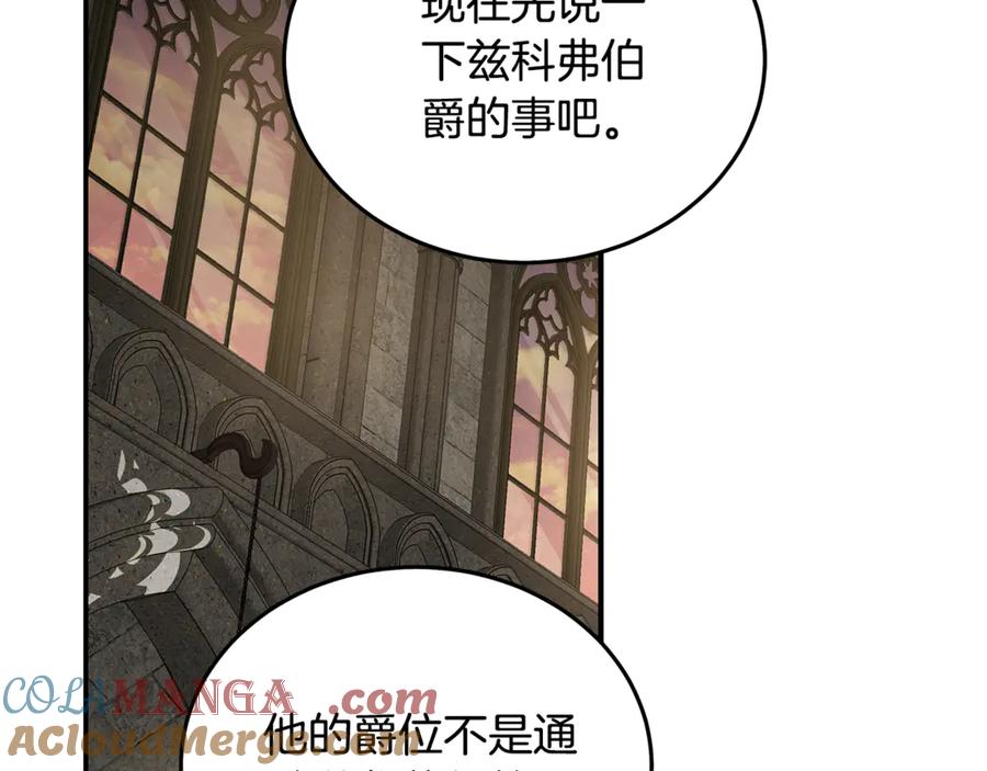 恶女的王座 第198话 制造混乱 第113页