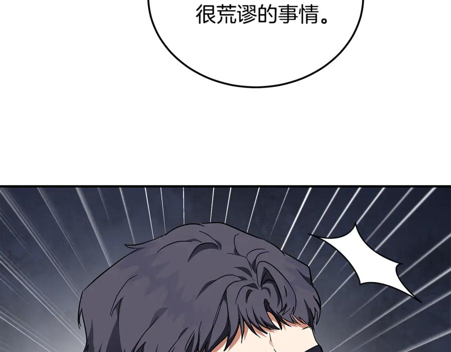 恶女的王座 第198话 制造混乱 第118页