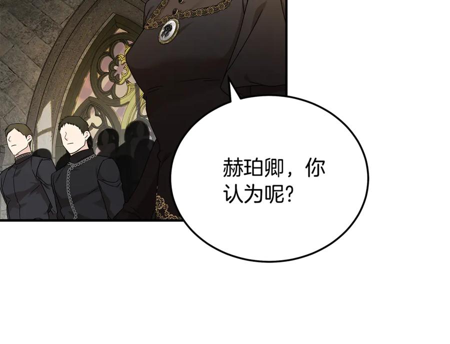 恶女的王座 第198话 制造混乱 第122页
