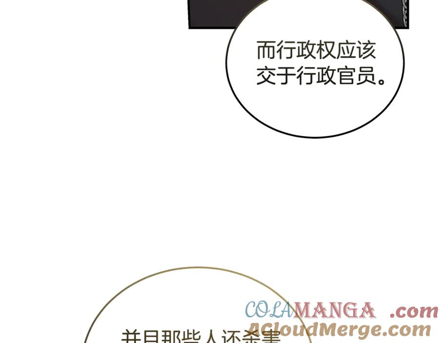 恶女的王座 第198话 制造混乱 第125页