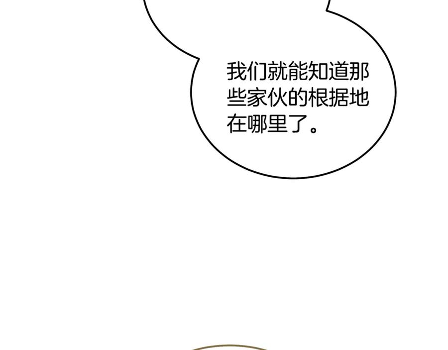 恶女的王座 第198话 制造混乱 第158页