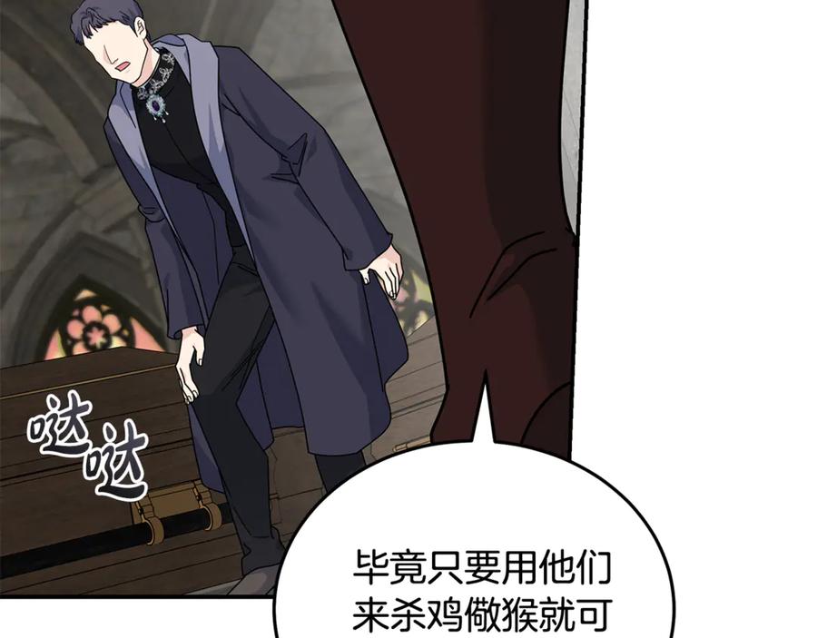 恶女的王座 第198话 制造混乱 第130页