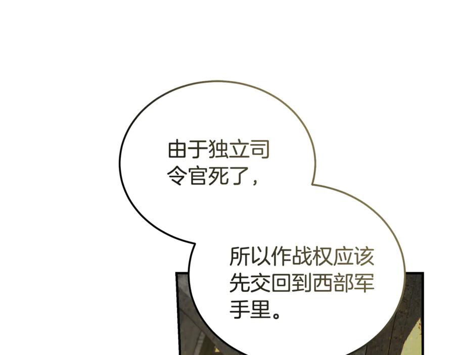 恶女的王座 第198话 制造混乱 第123页