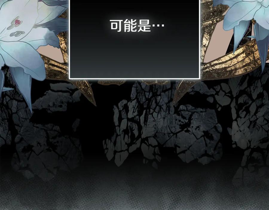 恶女的王座 第198话 制造混乱 第111页