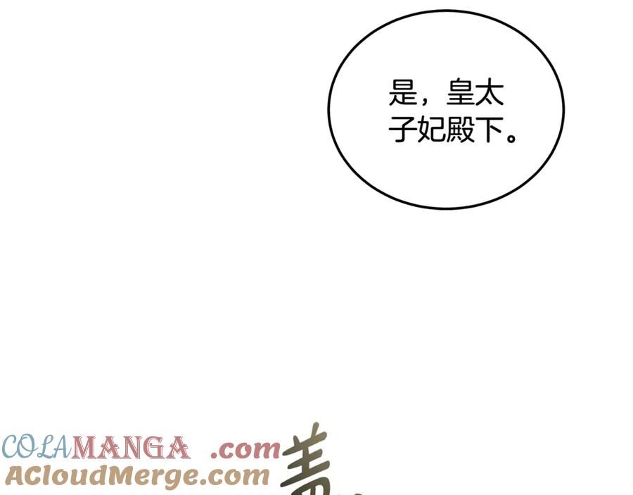 恶女的王座 第198话 制造混乱 第145页