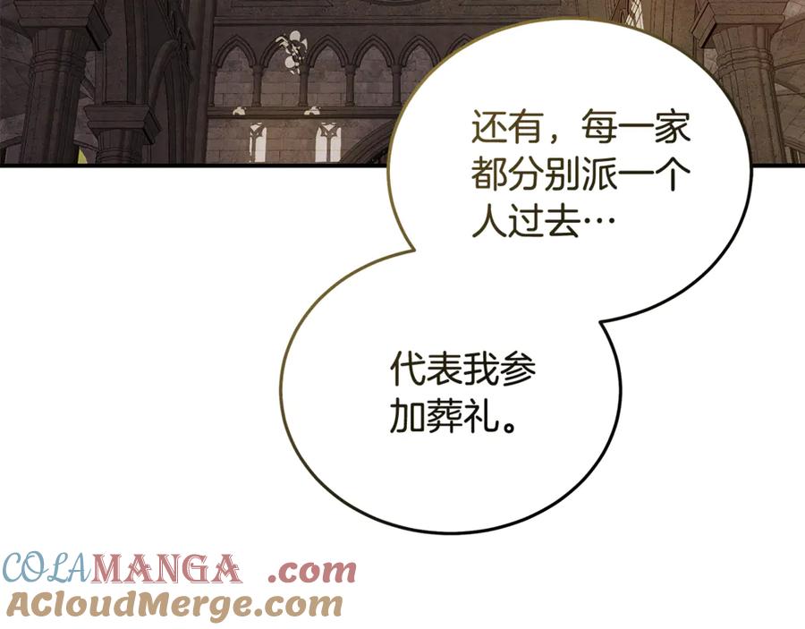 恶女的王座 第198话 制造混乱 第141页
