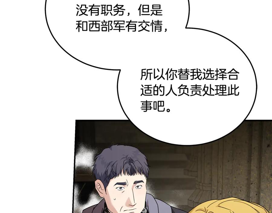 恶女的王座 第198话 制造混乱 第132页