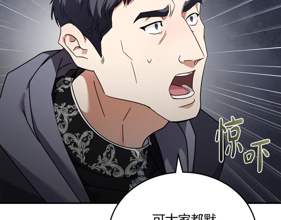 恶女的王座 第198话 制造混乱 第119页
