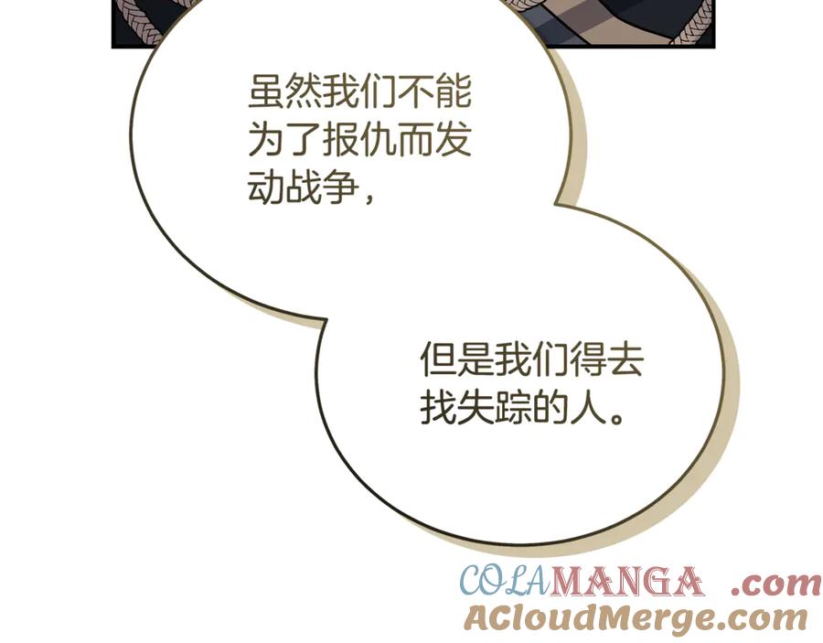 恶女的王座 第198话 制造混乱 第161页
