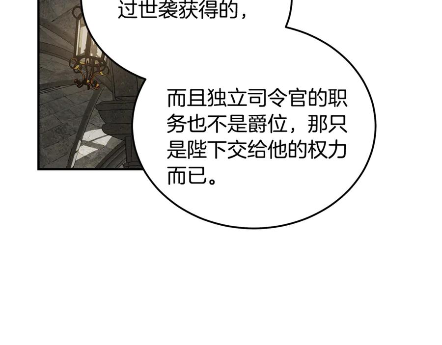 恶女的王座 第198话 制造混乱 第114页