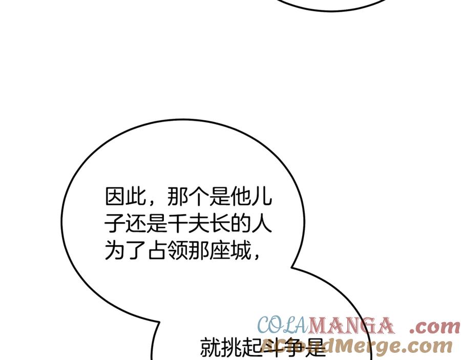 恶女的王座 第198话 制造混乱 第117页