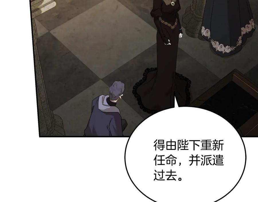 恶女的王座 第198话 制造混乱 第116页