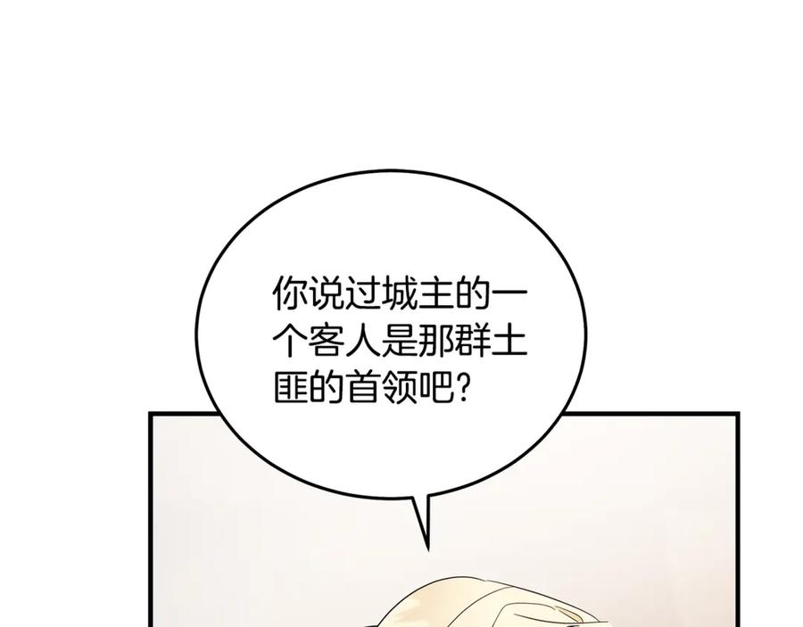 恶女的王座 第198话 制造混乱 第151页