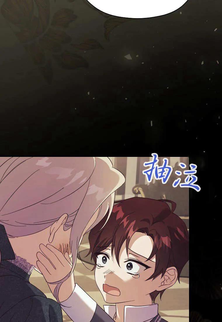 《违背伦理的公爵家需要家庭教育》第21话 第24页