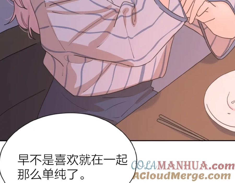 《爱情的样子：心之所向》第17话 新男友？ 第97页