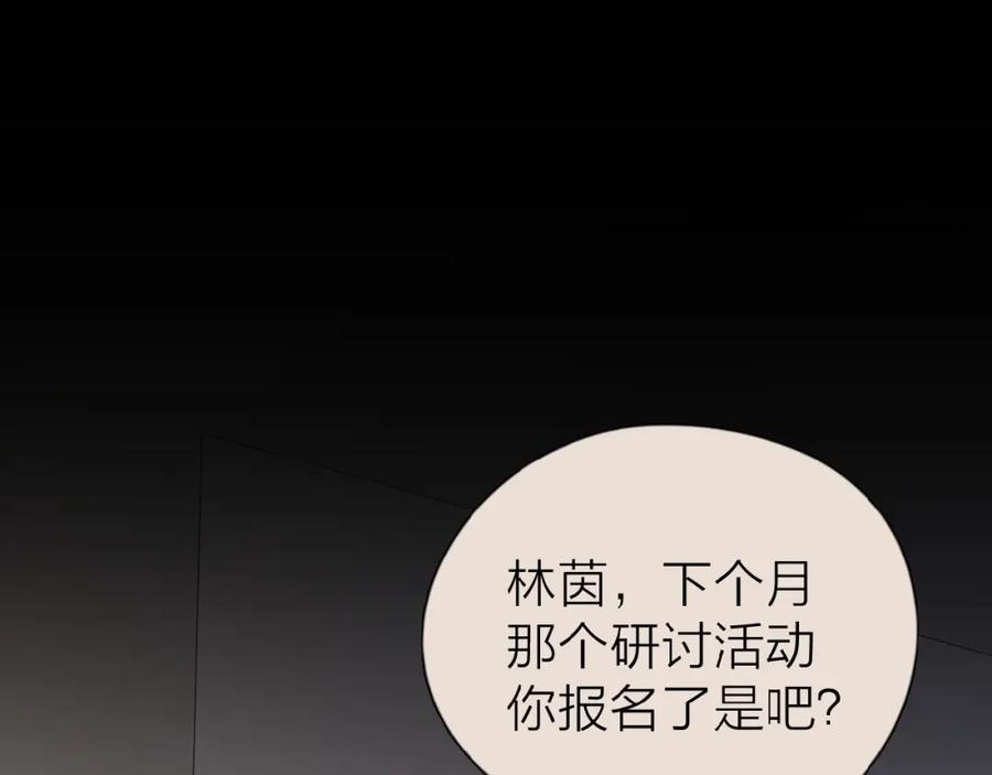 《爱情的样子：心之所向》第17话 新男友？ 第75页