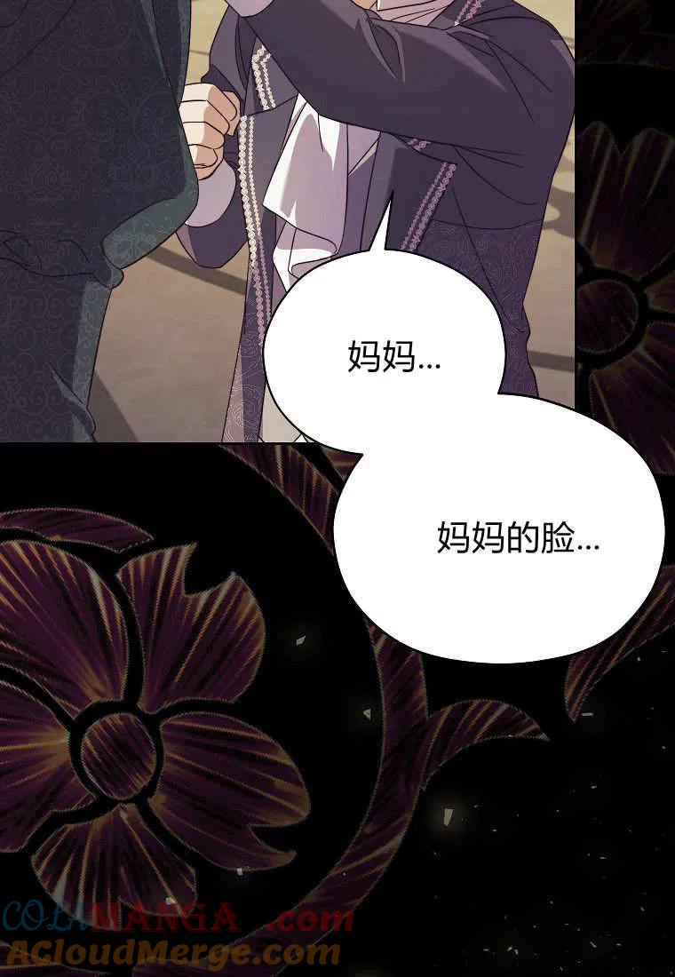 《违背伦理的公爵家需要家庭教育》第21话 第25页