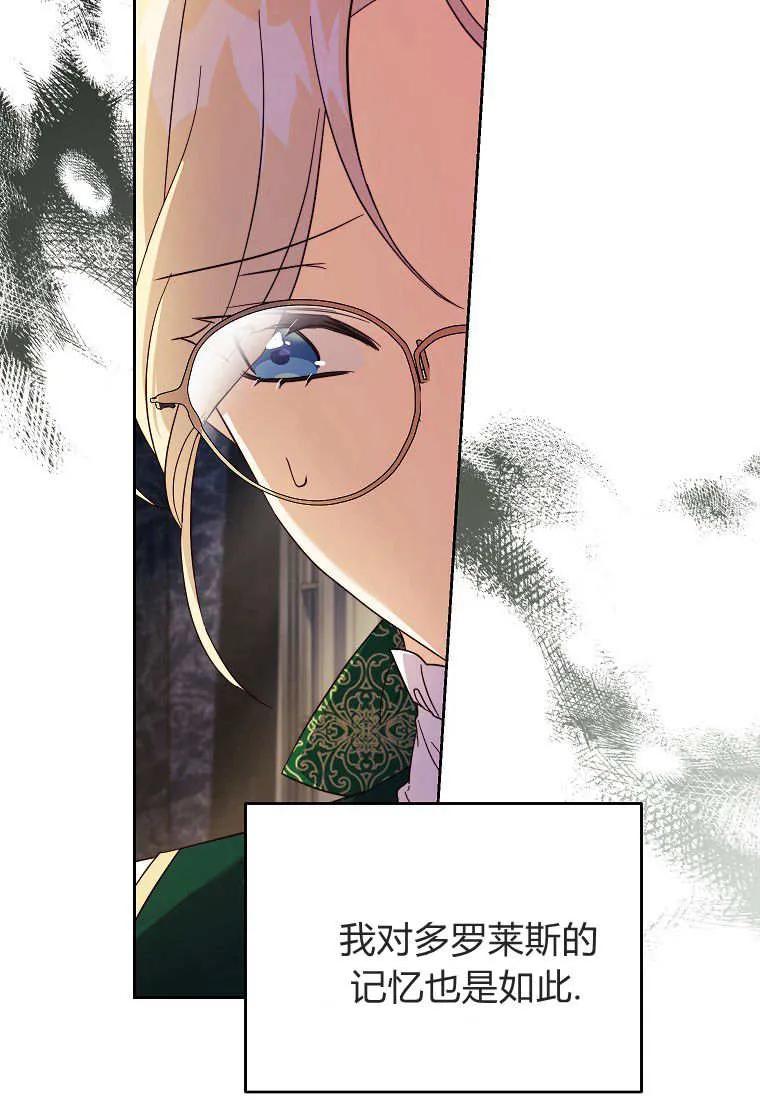 《违背伦理的公爵家需要家庭教育》第21话 第32页