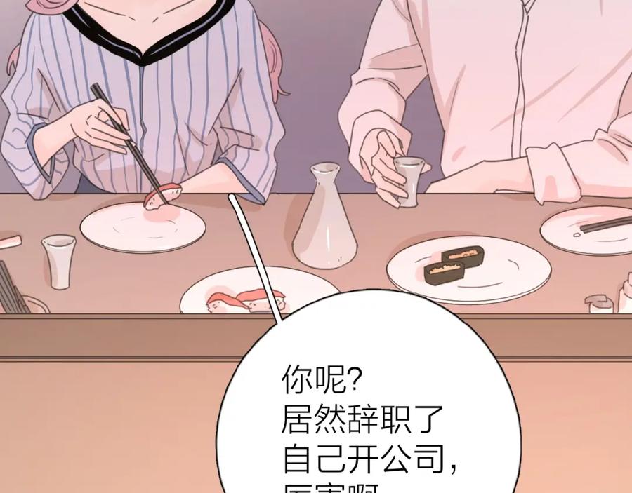 《爱情的样子：心之所向》第17话 新男友？ 第59页