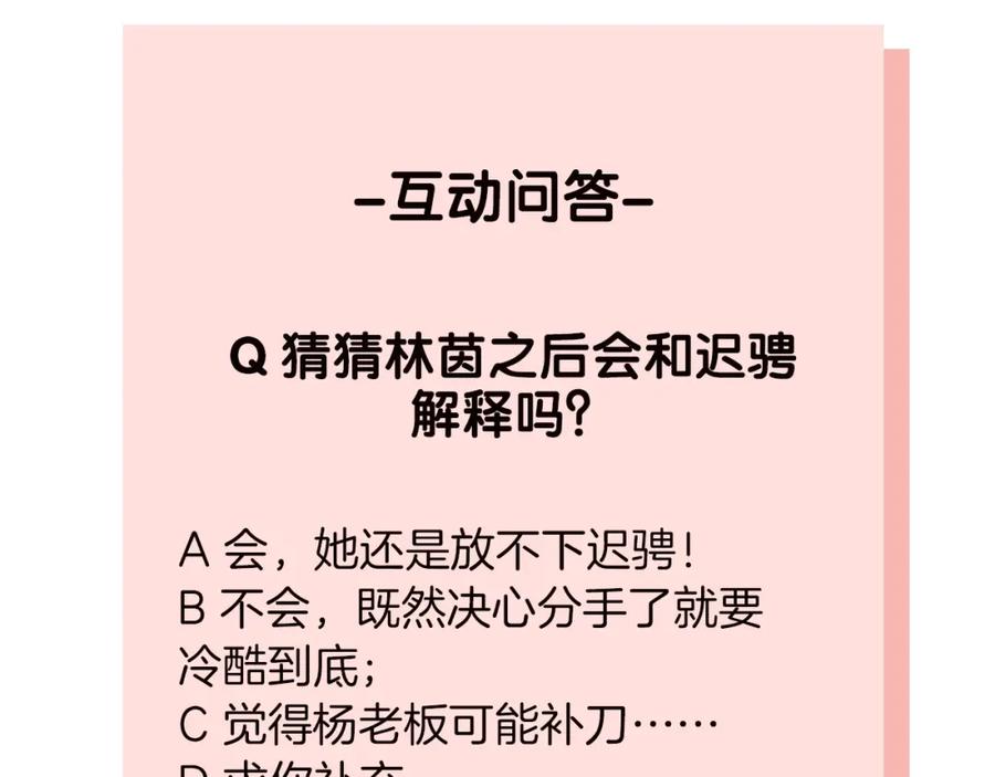 《爱情的样子：心之所向》第17话 新男友？ 第151页