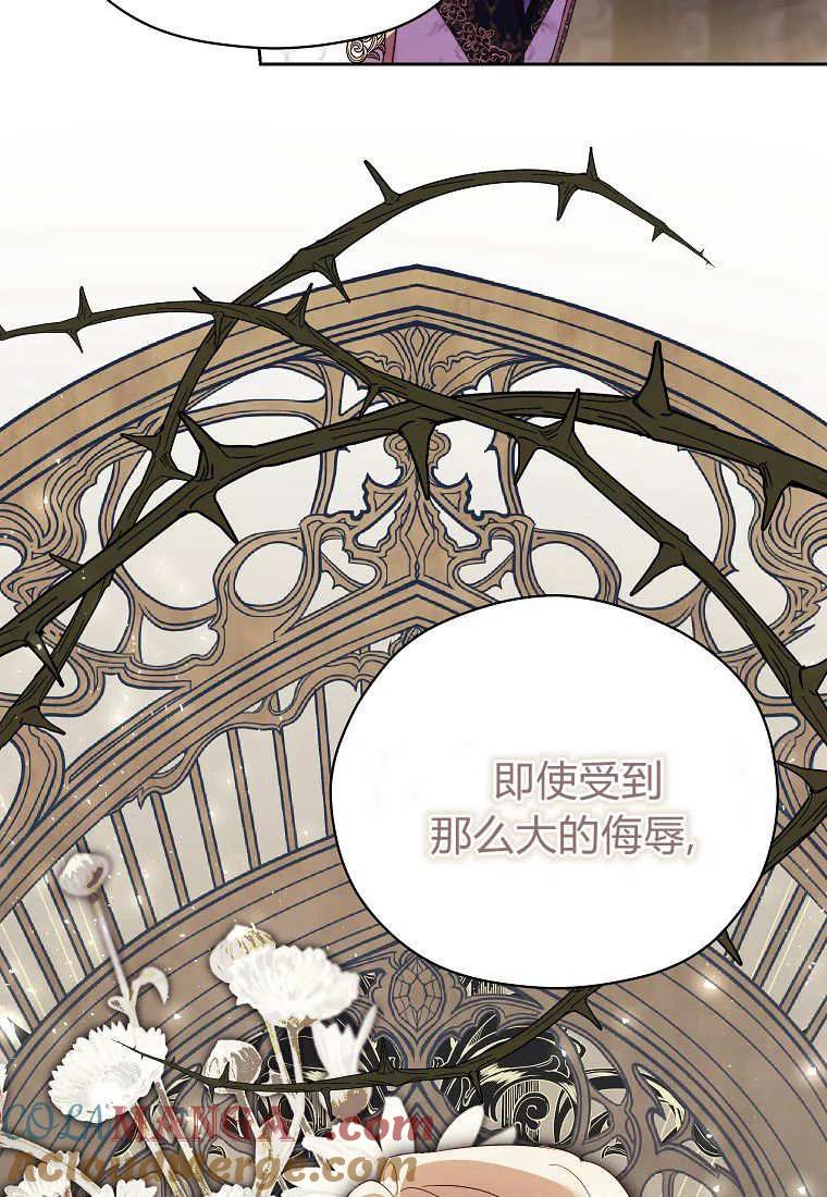 《违背伦理的公爵家需要家庭教育》第21话 第21页